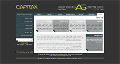 Desktop Screenshot of capitax.co.il